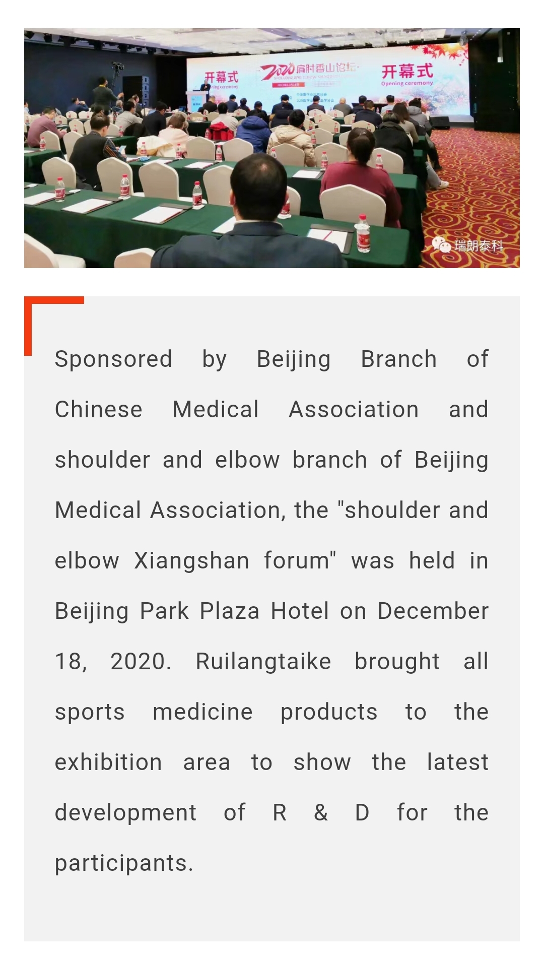 Appearing in Xiangshan forum,Run-Long Medtech creates a high quality brand of sp